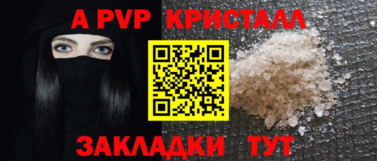 Alfa_PVP СК КРИС  Вход с VPN  где купить наркотик  А ПВП Crystall  Альфа ПВП кристаллы  Грязи 