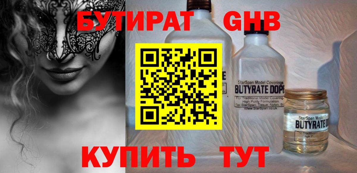 Бутират оксана  Вход с VPN  Бутират  Грязи 
