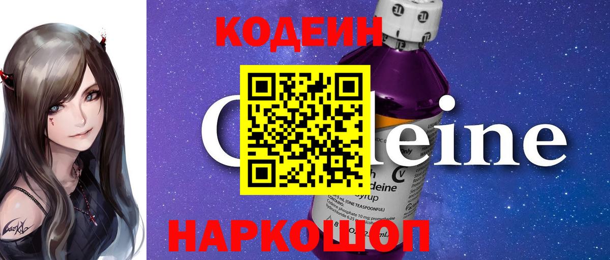 Кодеиновый сироп Lean напиток Lean (лин) Грязи