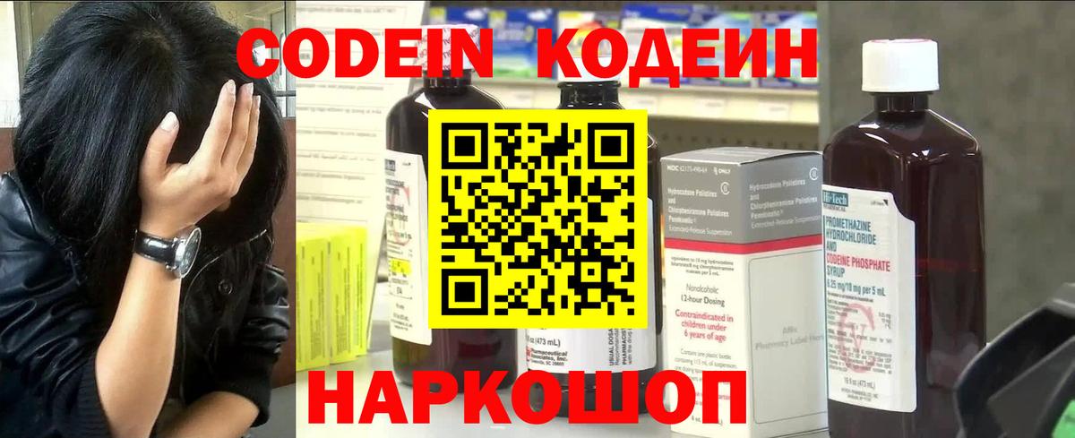 Грязи  Кодеиновый сироп Lean напиток Lean (лин)  Вход с VPN 