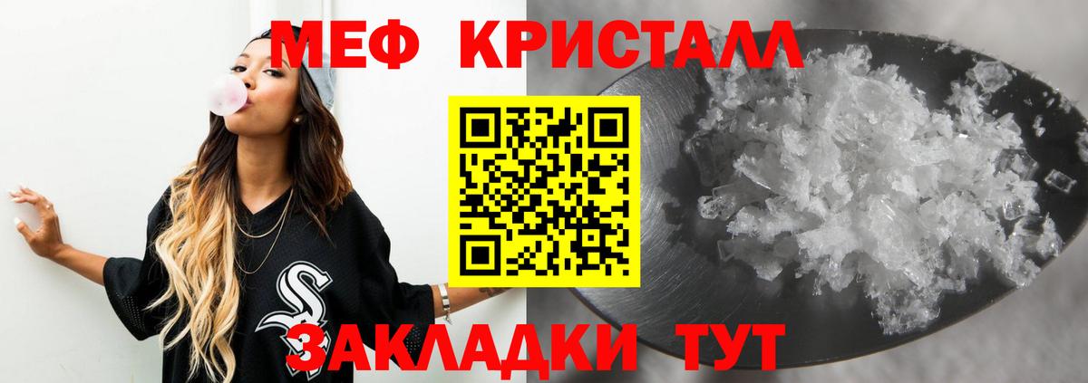 МЕФ кристаллы Грязи