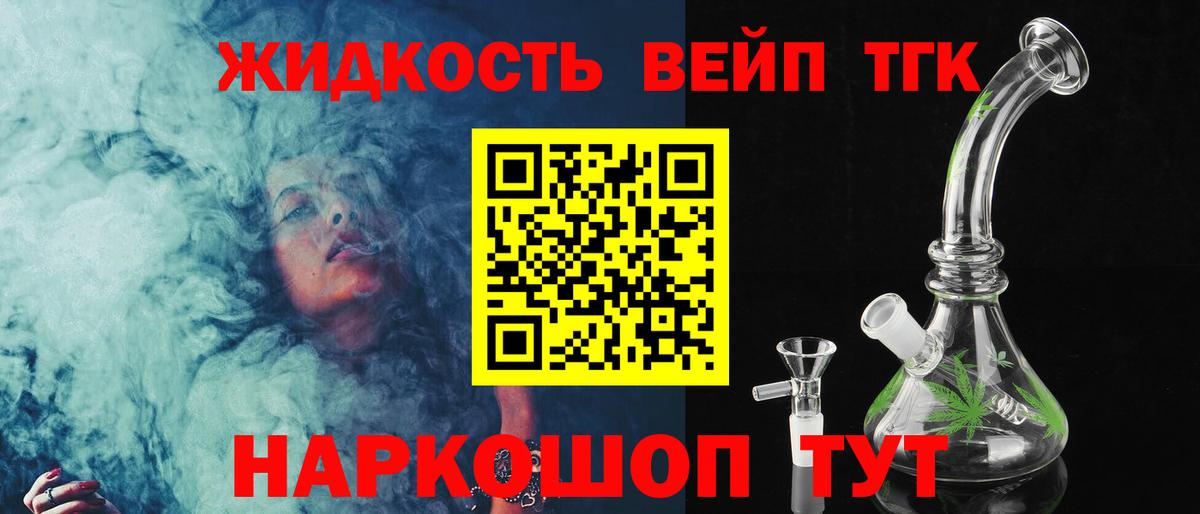 Дистиллят ТГК концентрат  Вход с VPN  Грязи  ТГК вейп с тгк 